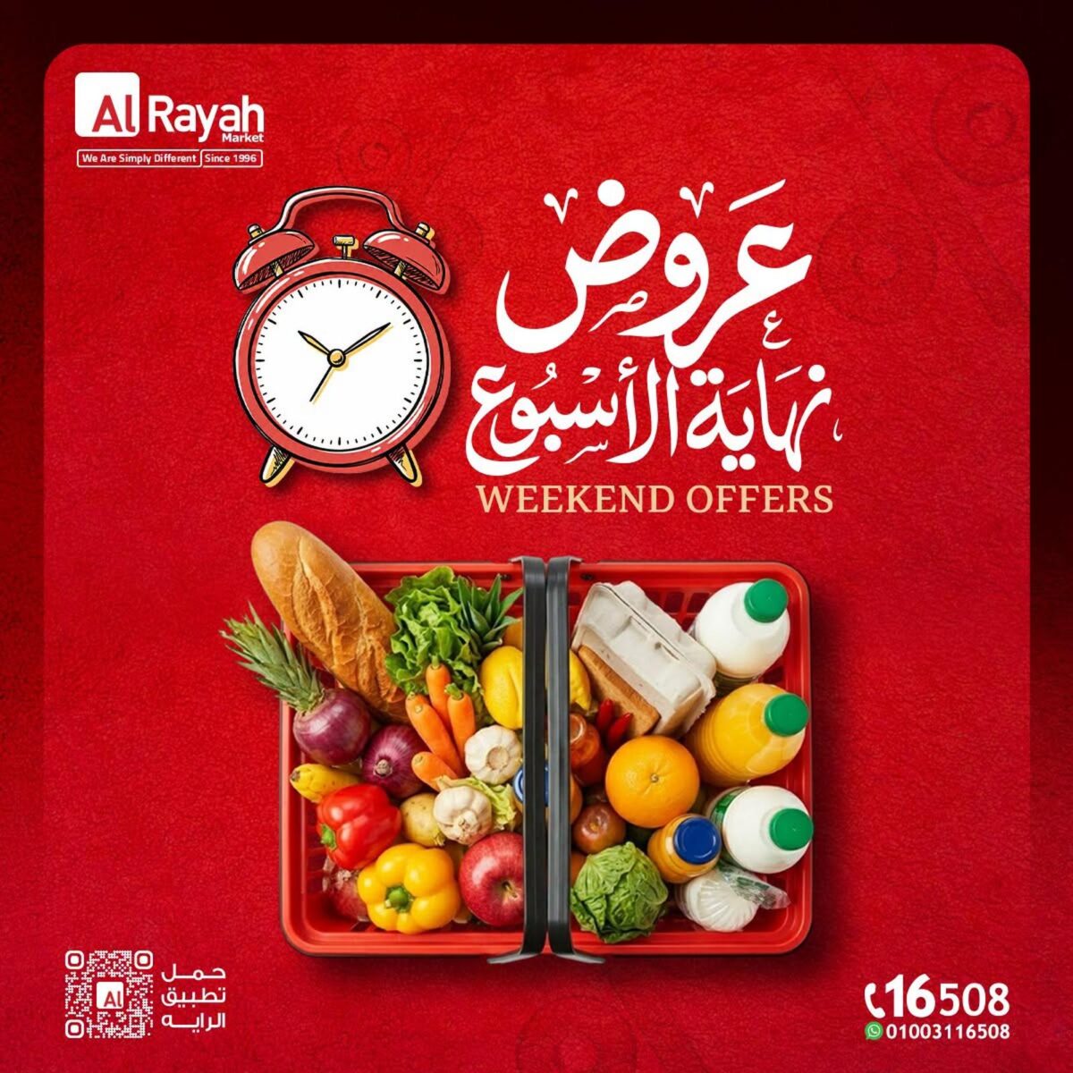 عروض الراية 6-8 أغسطس 2026