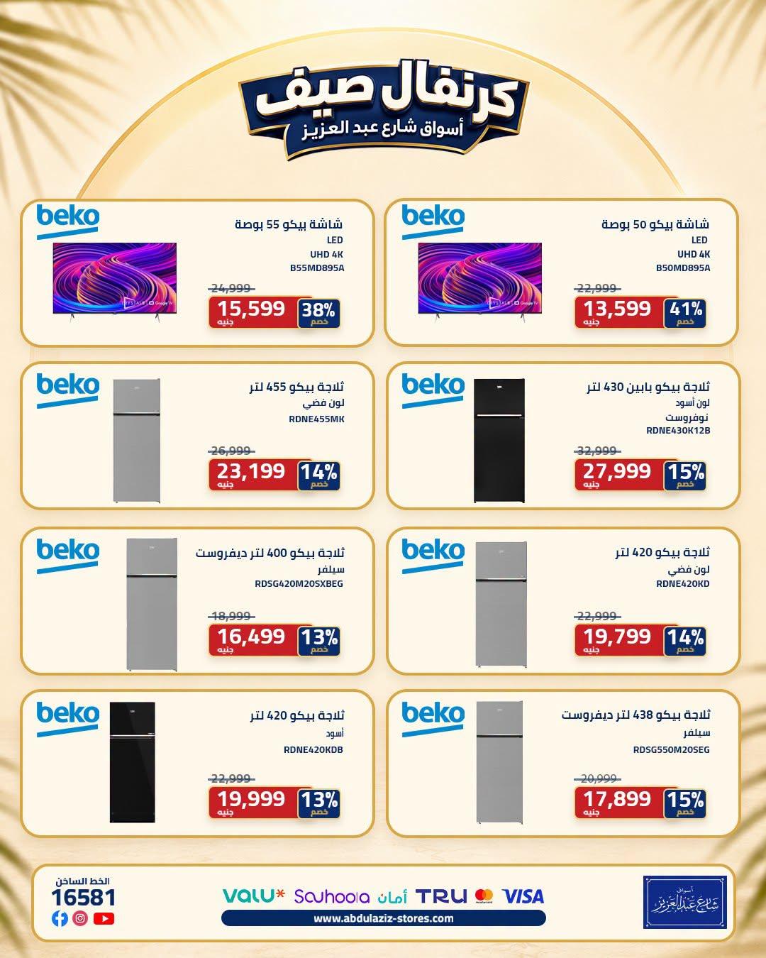 عروض أسواق شارع عبد العزيز صفحة 2