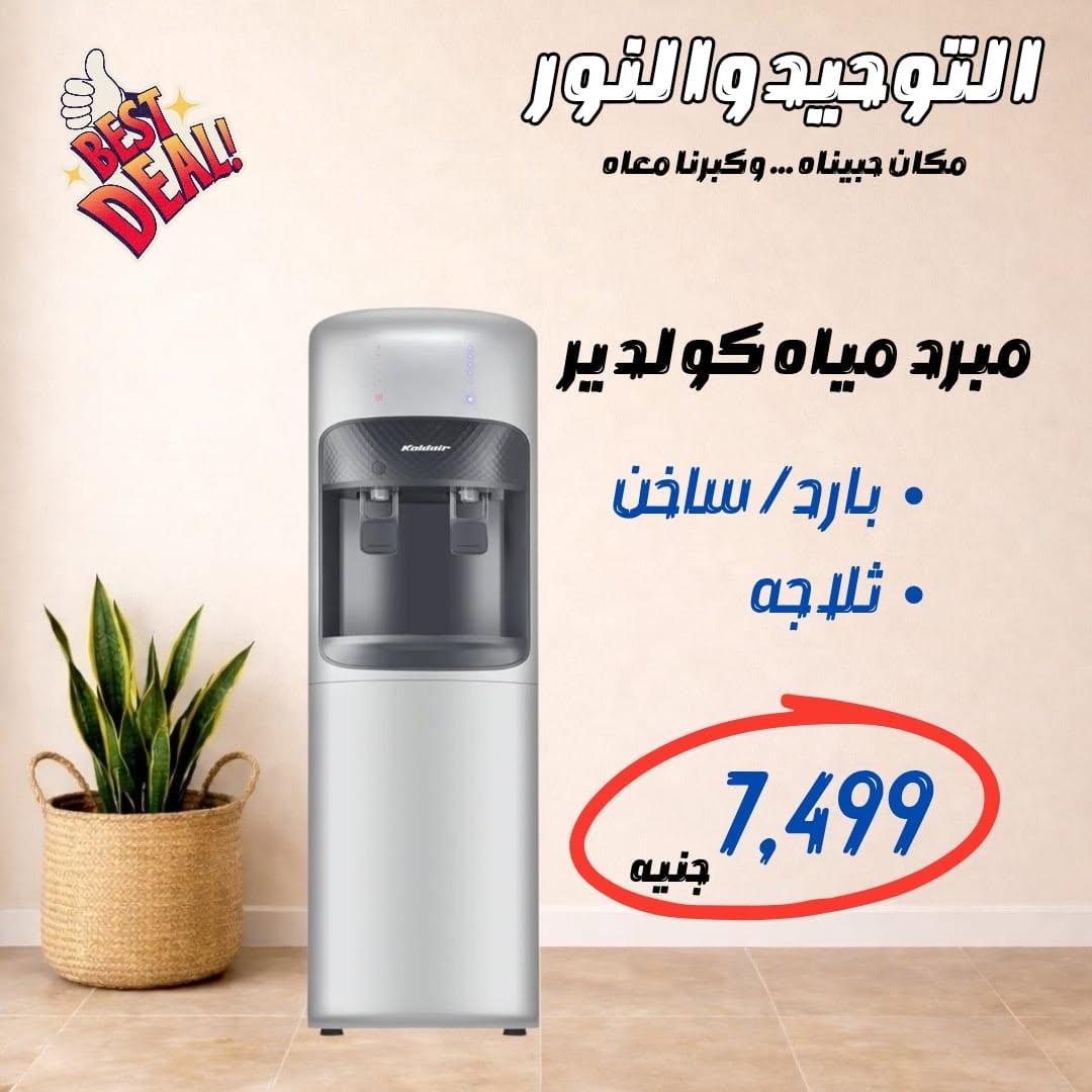 عروض التوحيد والنور صفحة 3
