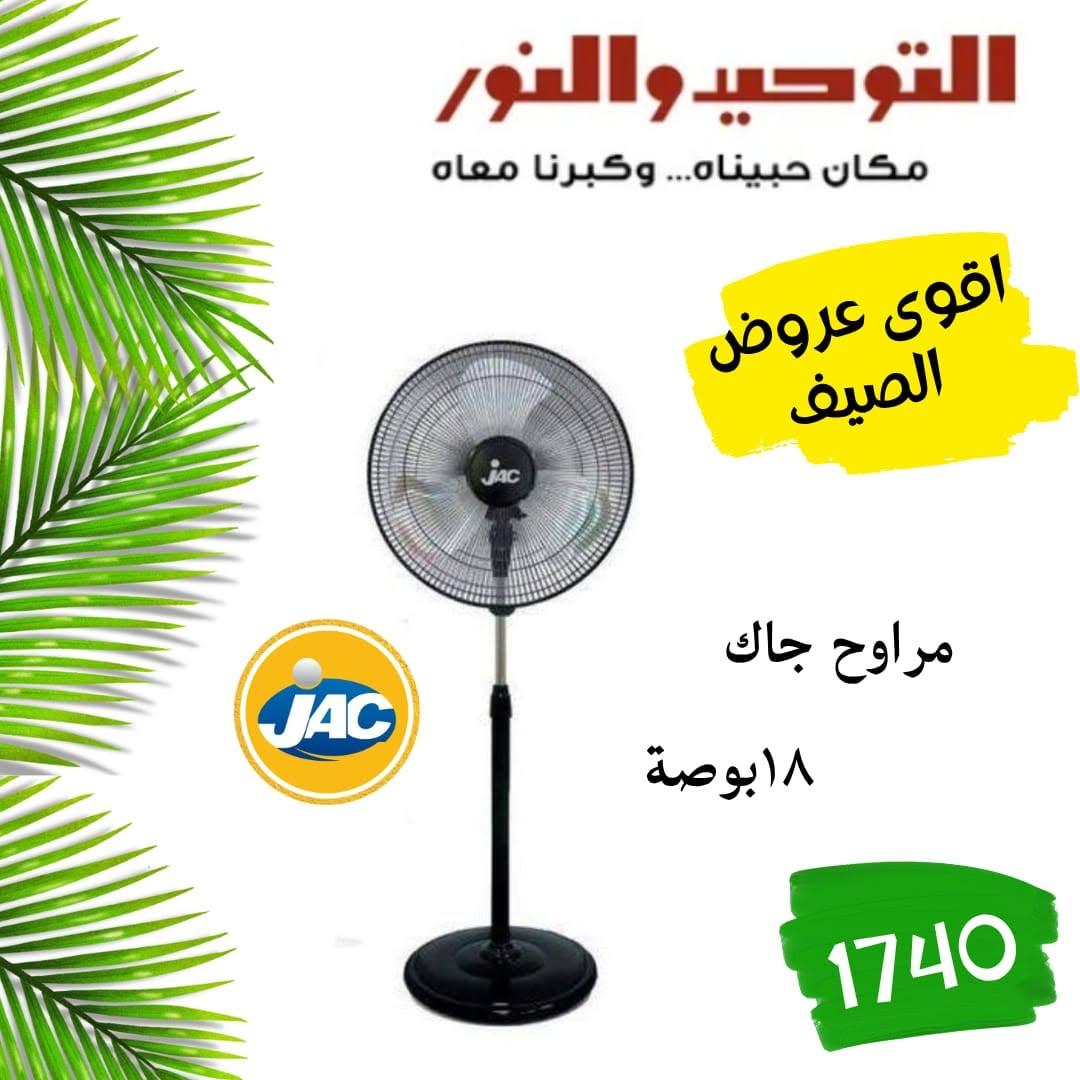 عروض التوحيد والنور صفحة 14