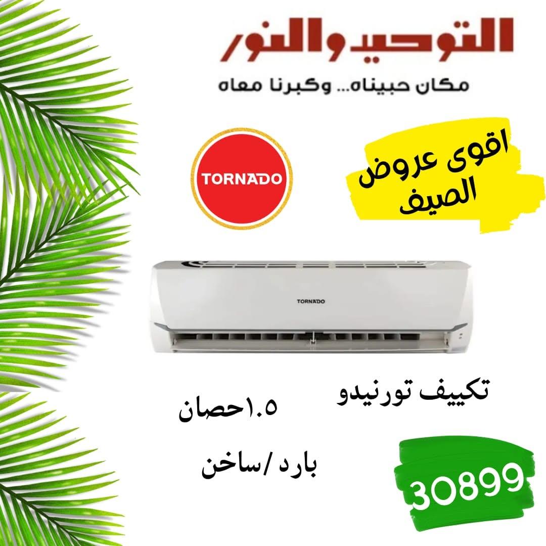 عروض التوحيد والنور صفحة 2