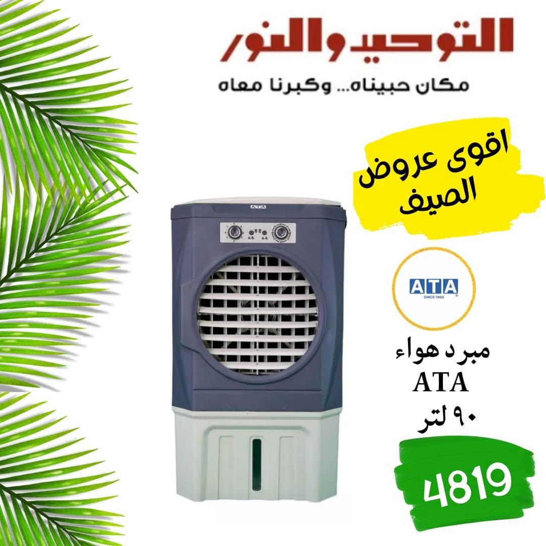 عروض التوحيد والنور صفحة 6
