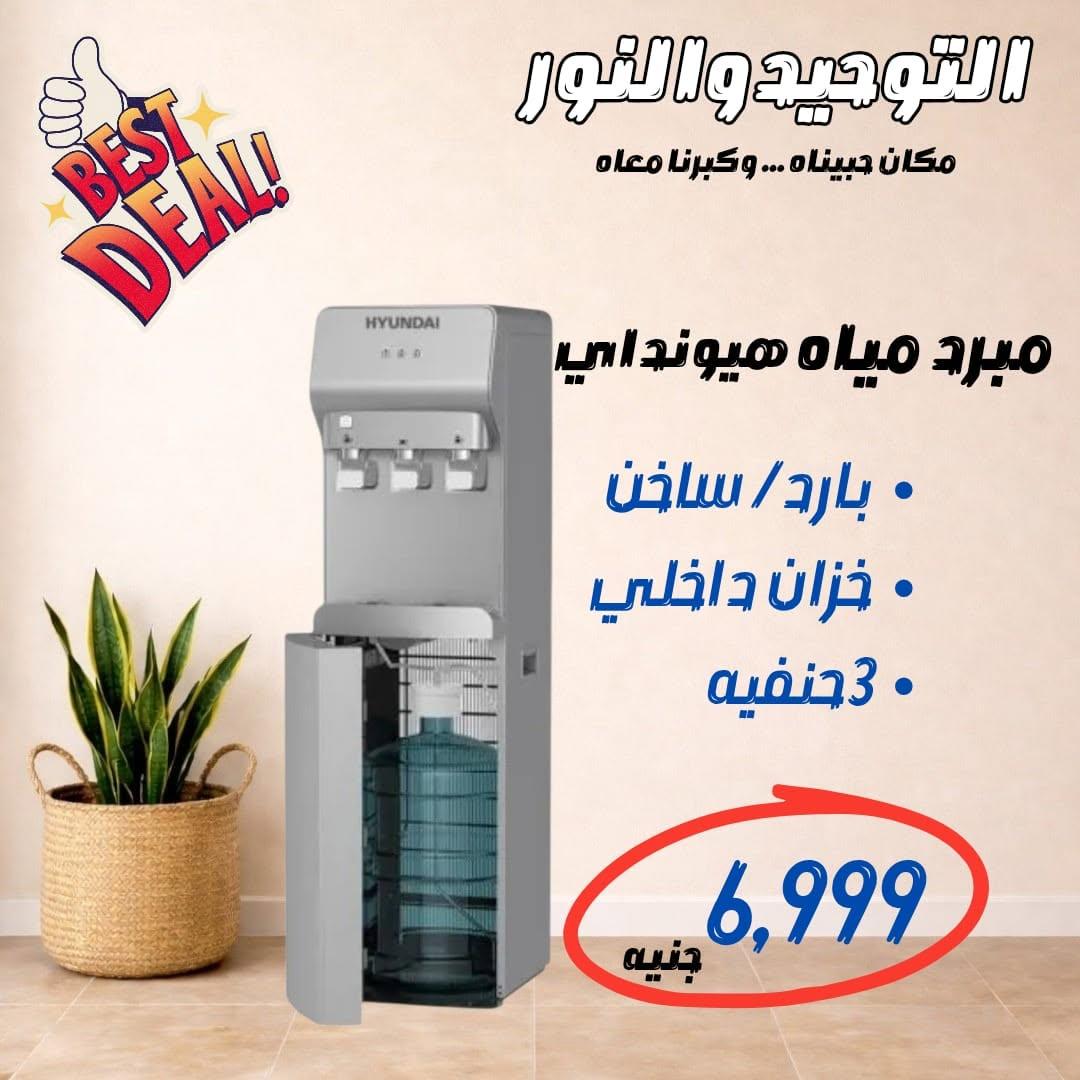 عروض التوحيد والنور صفحة 9