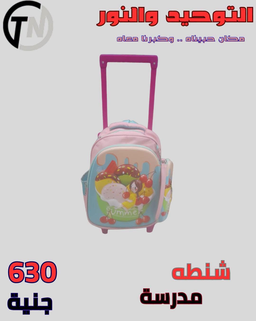 عروض التوحيد والنور صفحة 5