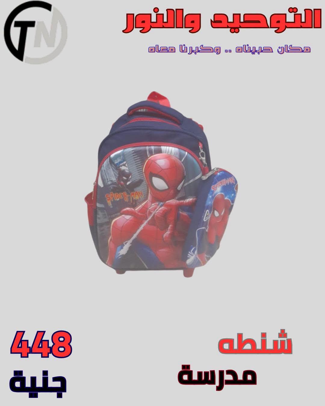 عروض التوحيد والنور صفحة 8