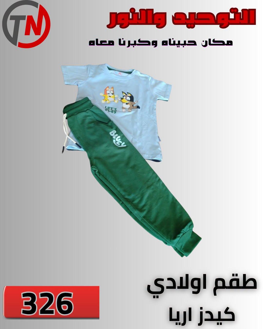 عروض التوحيد والنور صفحة 14