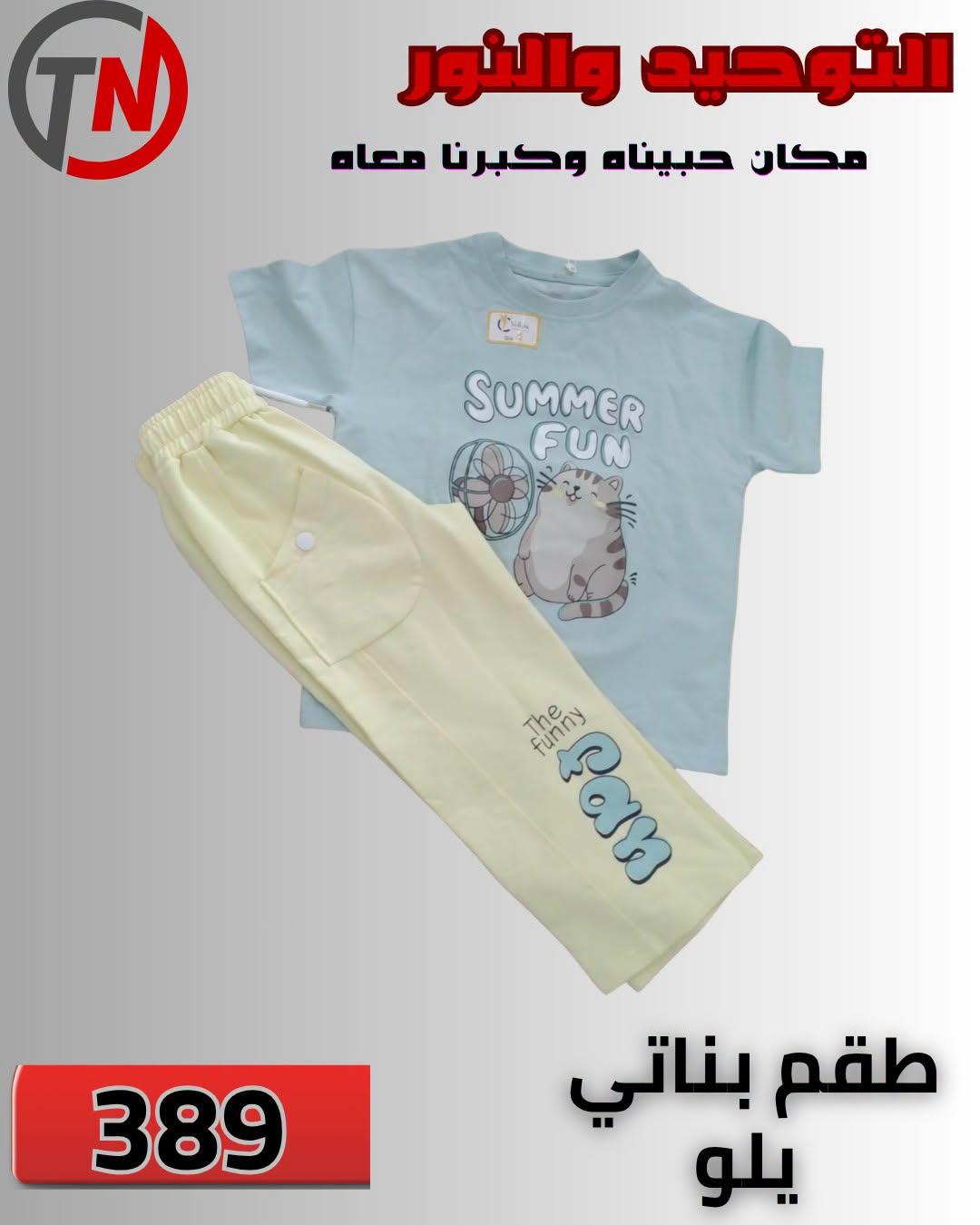 عروض التوحيد والنور صفحة 2