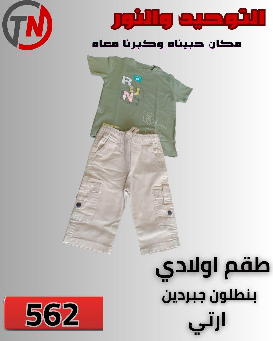 عروض التوحيد والنور صفحة 8