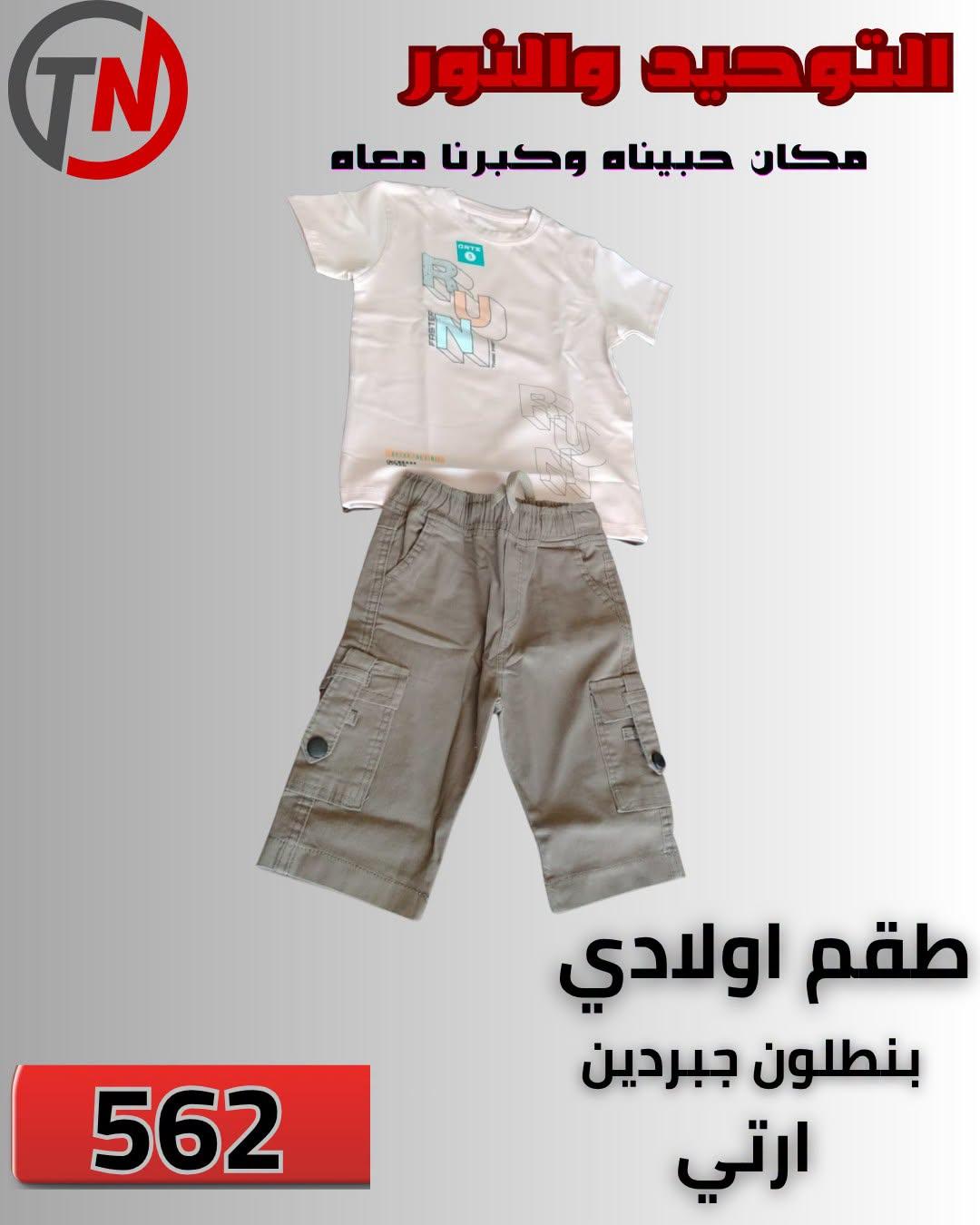 عروض التوحيد والنور صفحة 9