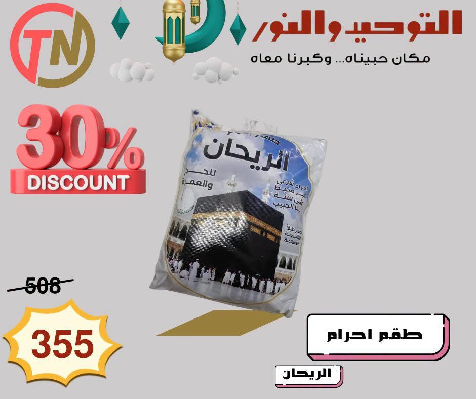 عروض التوحيد والنور صفحة 10