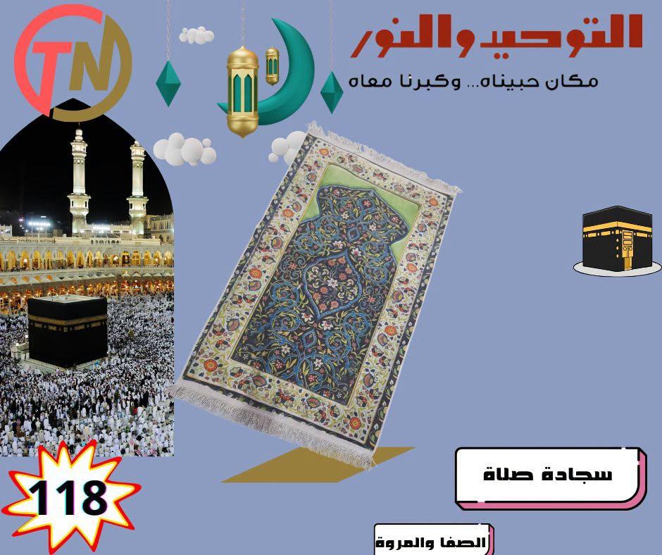 عروض التوحيد والنور صفحة 11