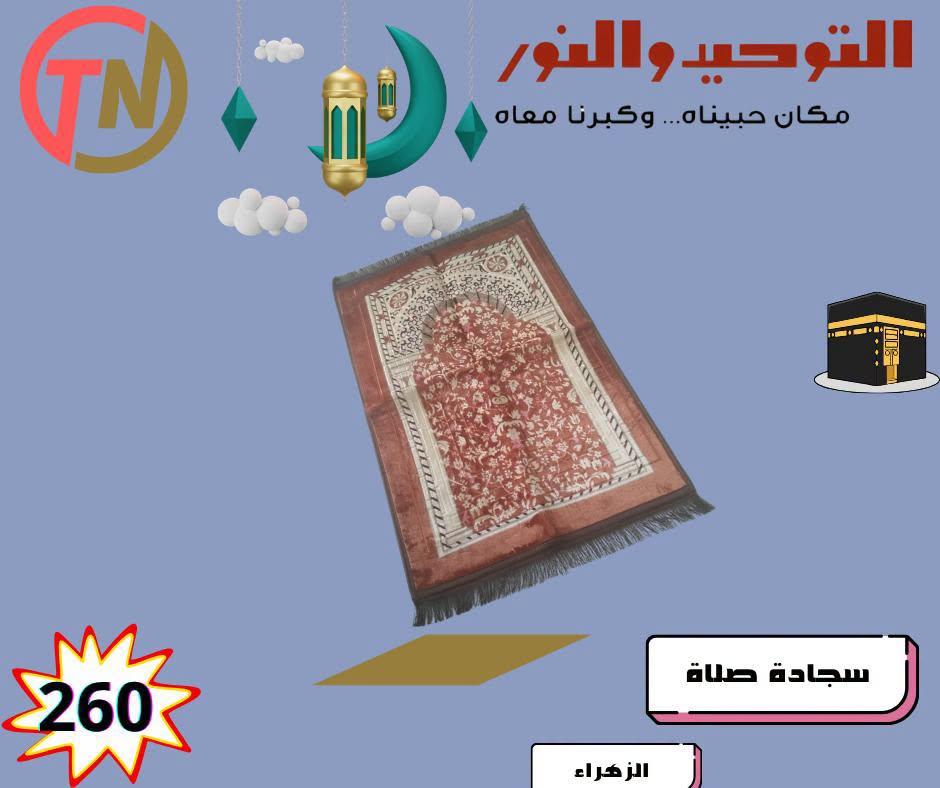 عروض التوحيد والنور صفحة 14