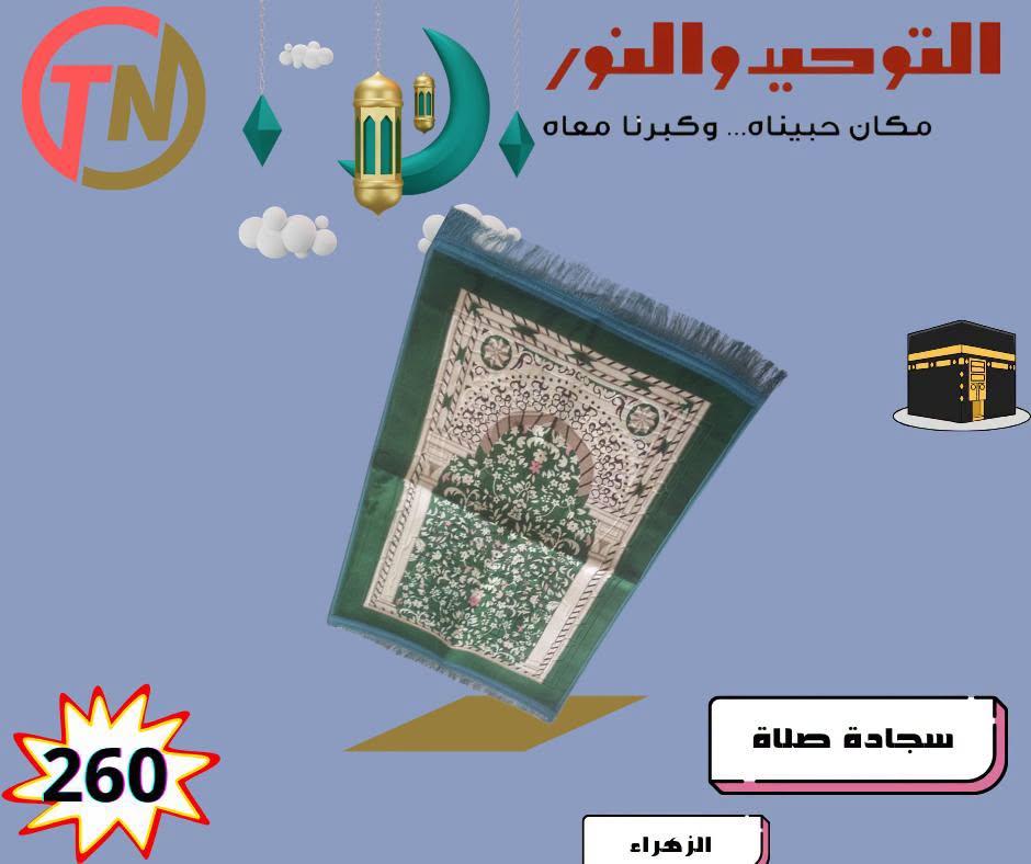 عروض التوحيد والنور صفحة 15