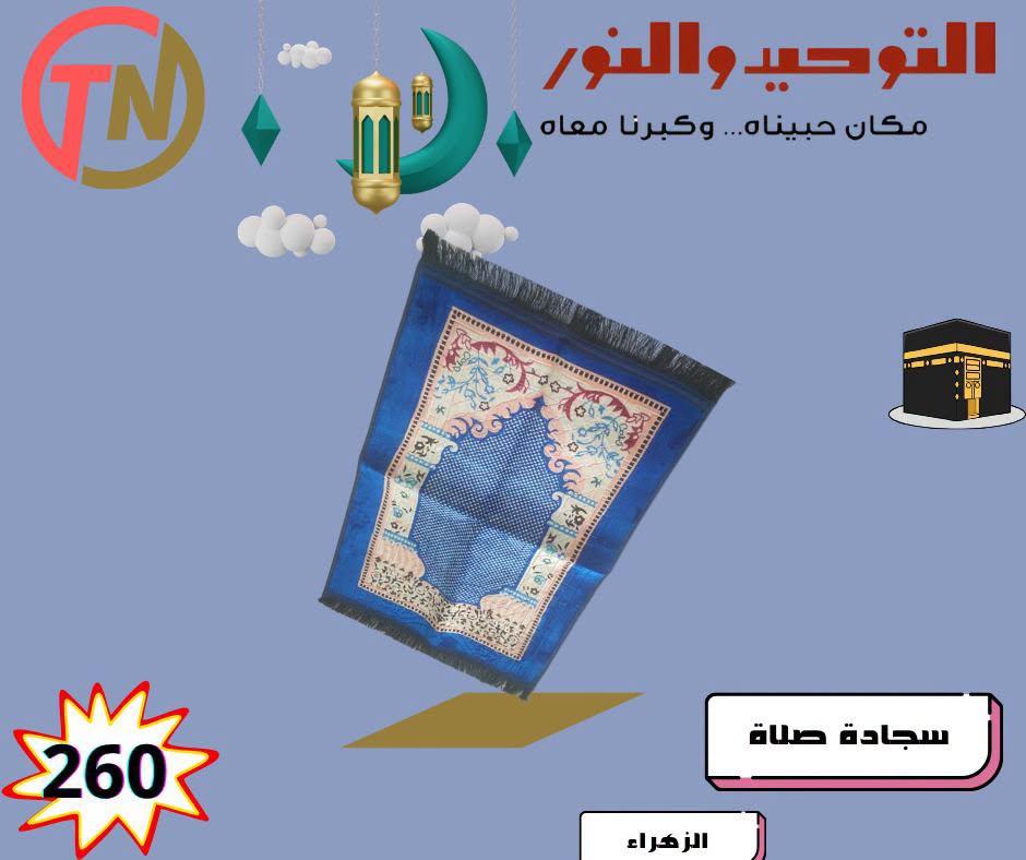 عروض التوحيد والنور صفحة 16