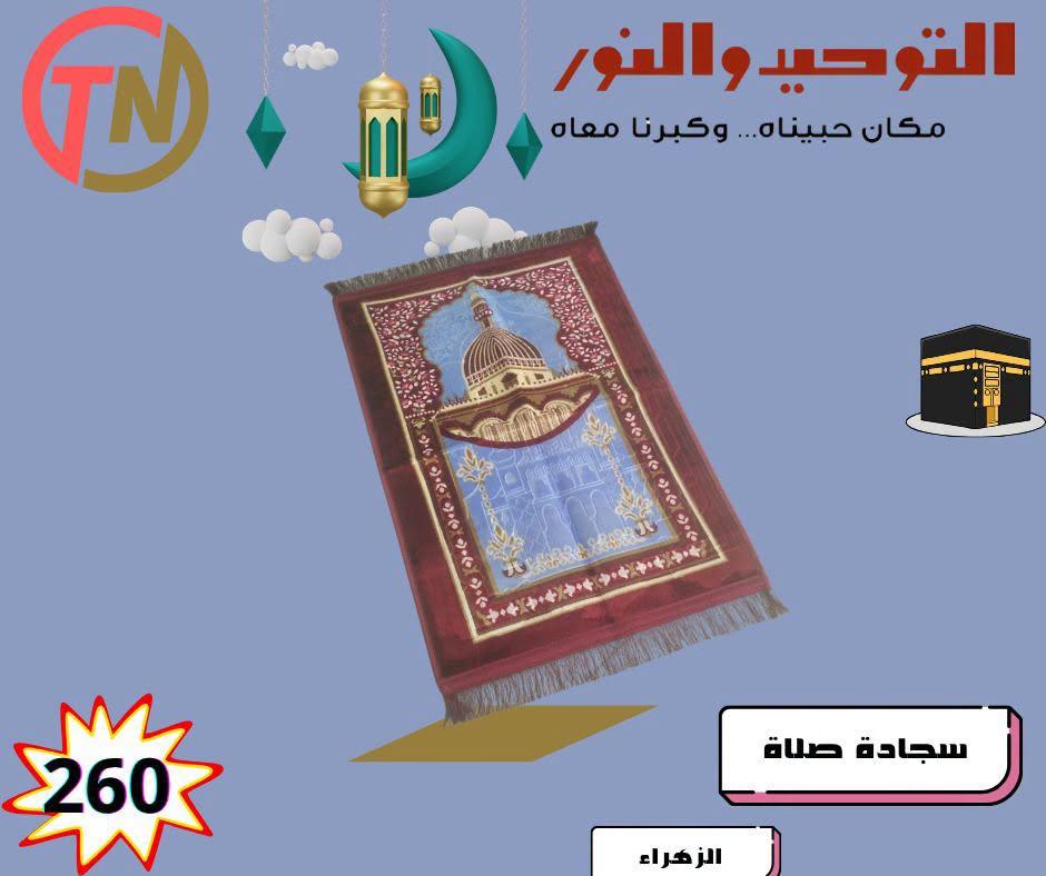 عروض التوحيد والنور صفحة 18