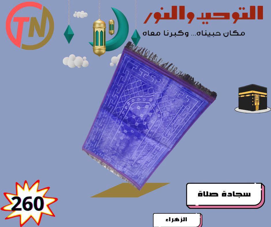 عروض التوحيد والنور صفحة 19