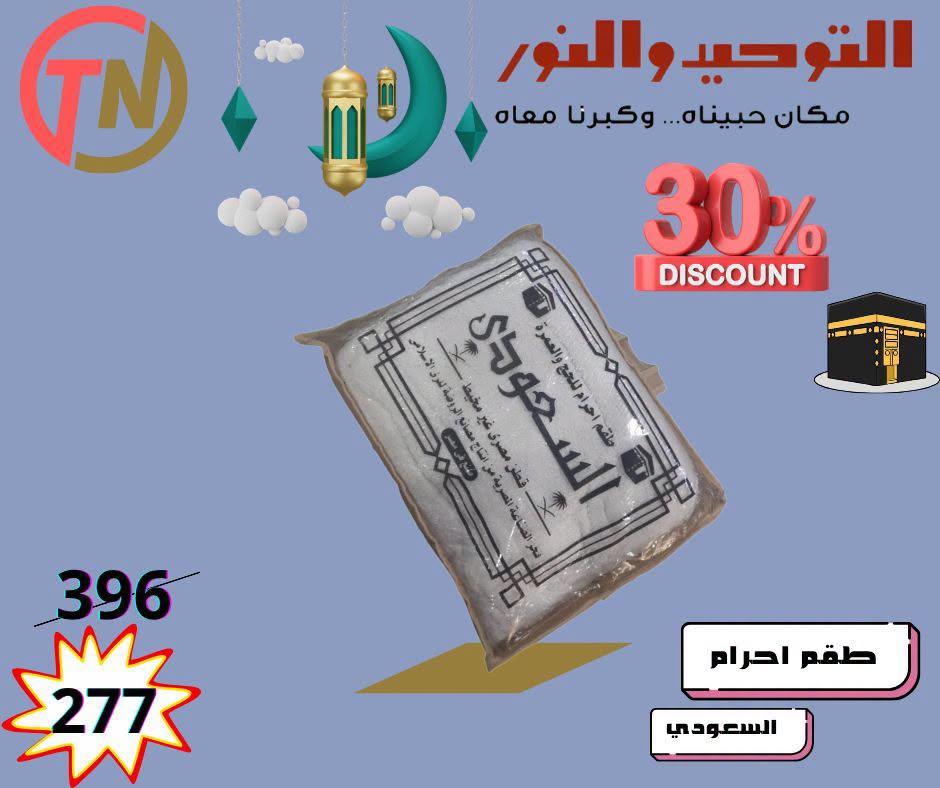عروض التوحيد والنور صفحة 2