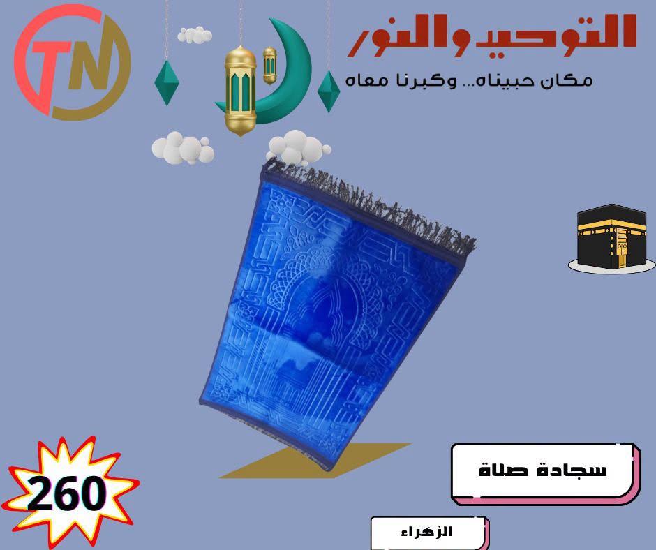 عروض التوحيد والنور صفحة 20