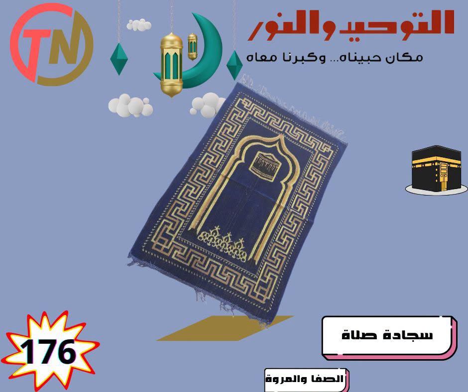 عروض التوحيد والنور صفحة 21
