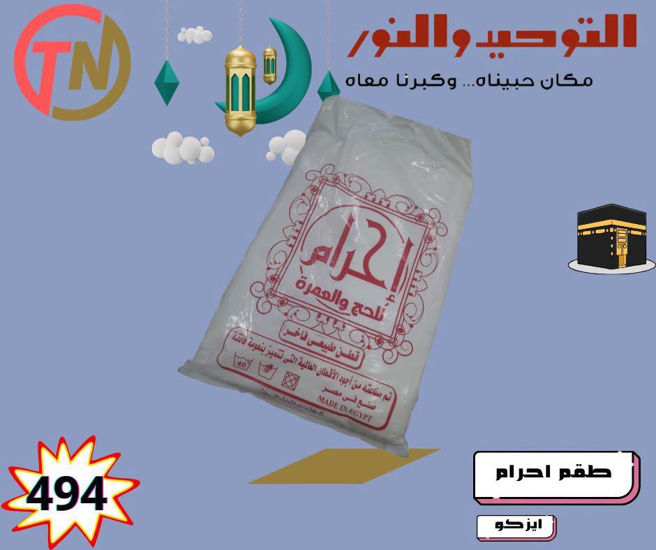 عروض التوحيد والنور صفحة 22