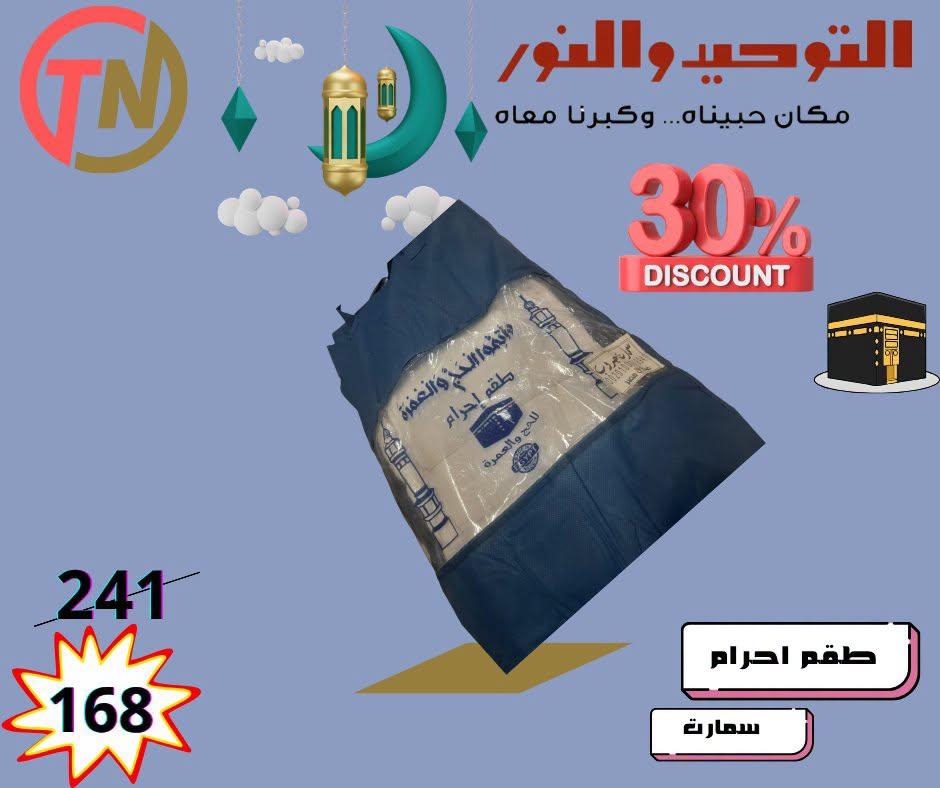 عروض التوحيد والنور صفحة 3