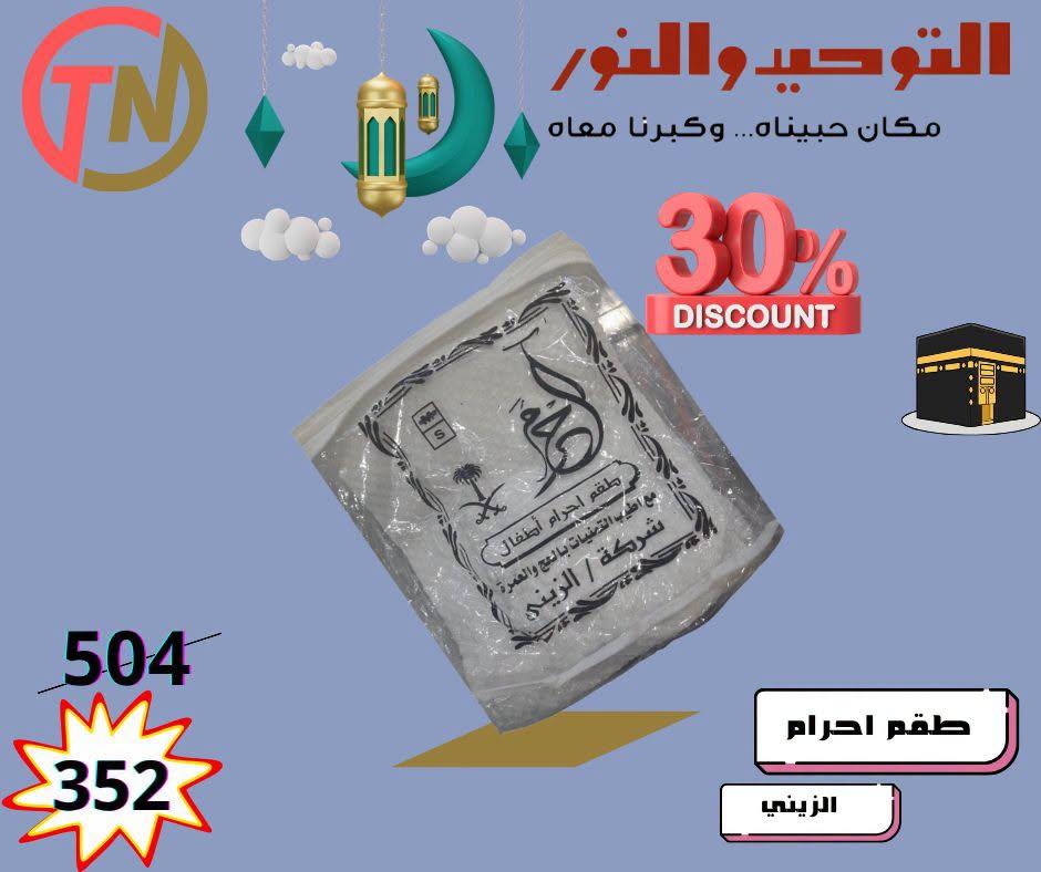 عروض التوحيد والنور صفحة 4