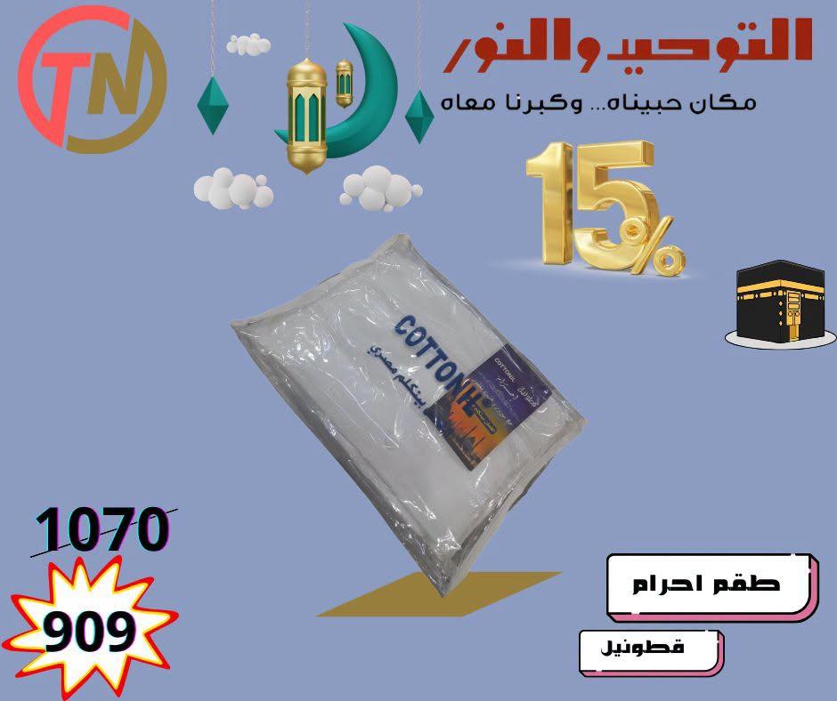 عروض التوحيد والنور صفحة 5