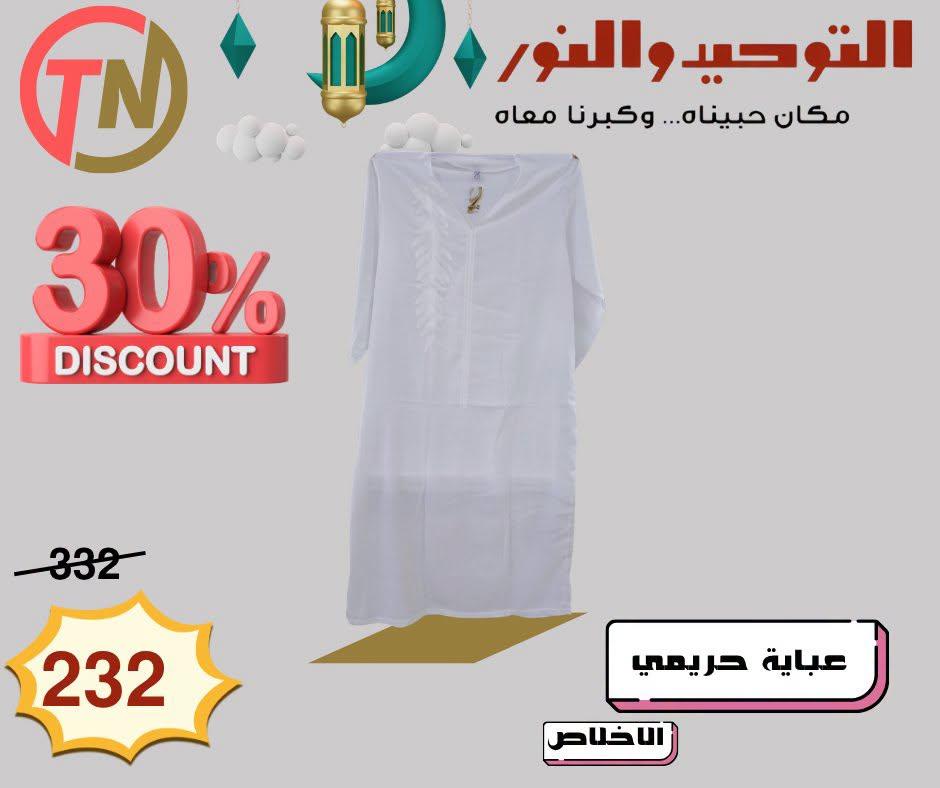 عروض التوحيد والنور صفحة 6