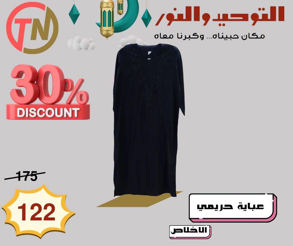 عروض التوحيد والنور صفحة 7