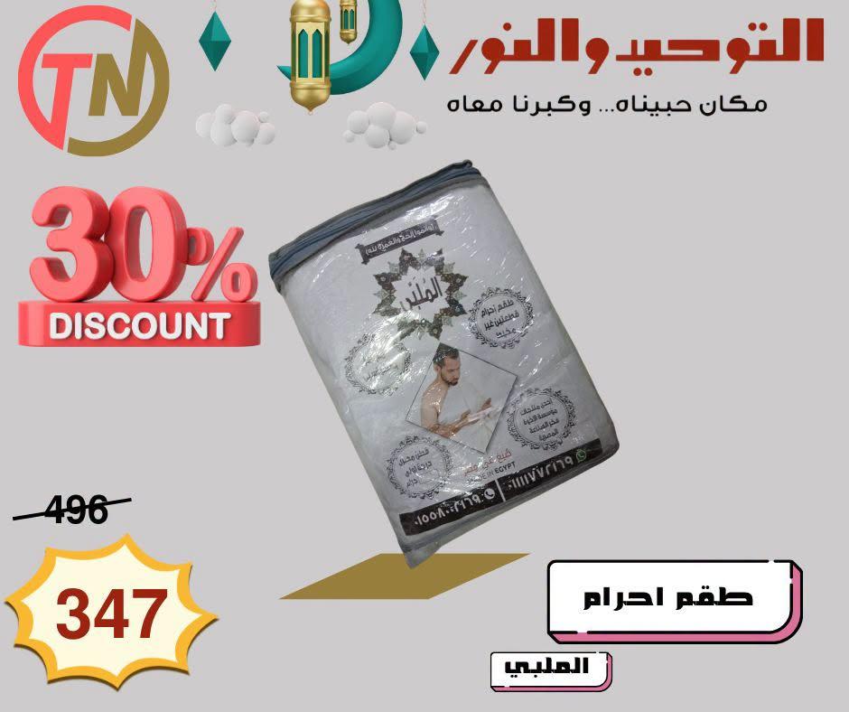 عروض التوحيد والنور صفحة 9