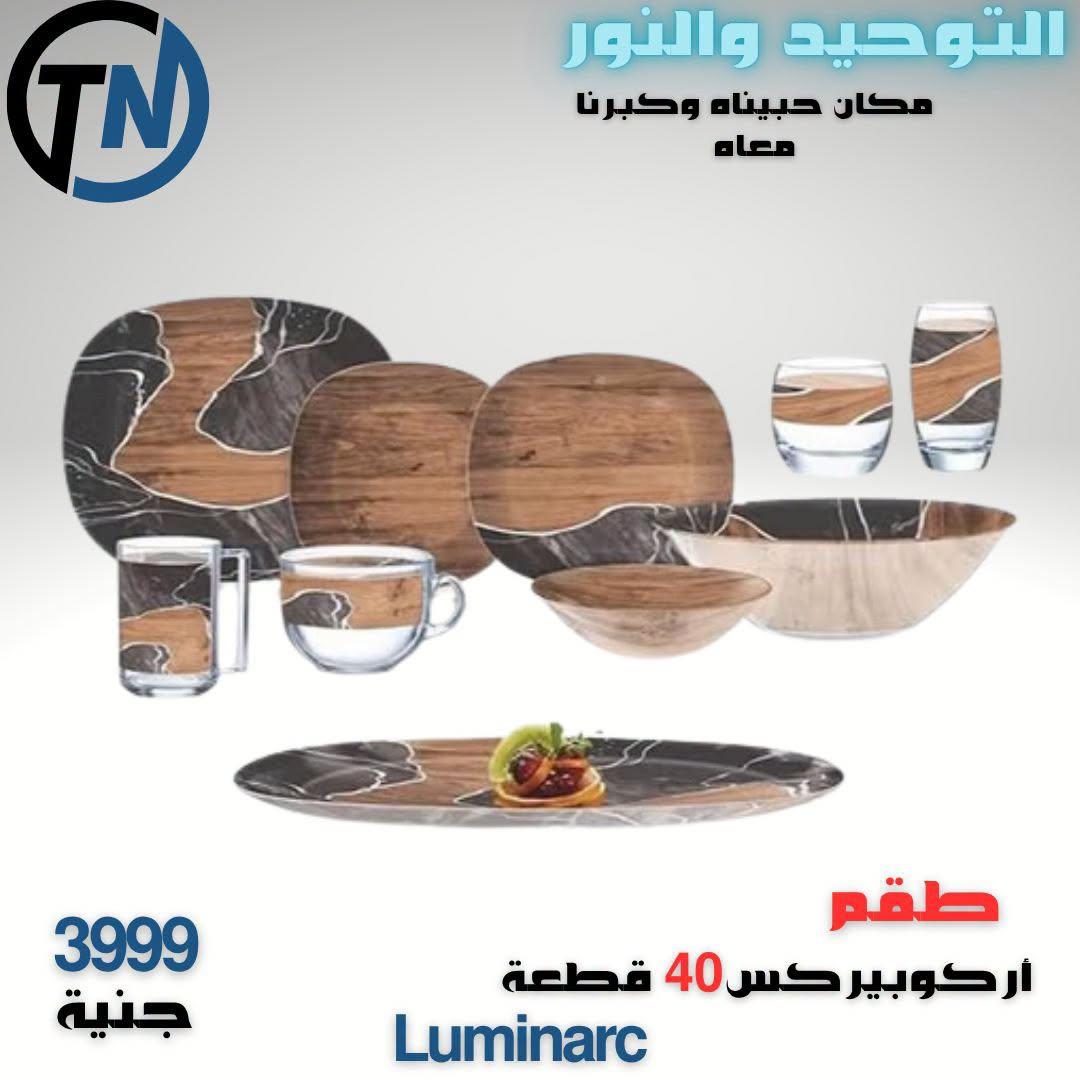 عروض التوحيد والنور صفحة 11