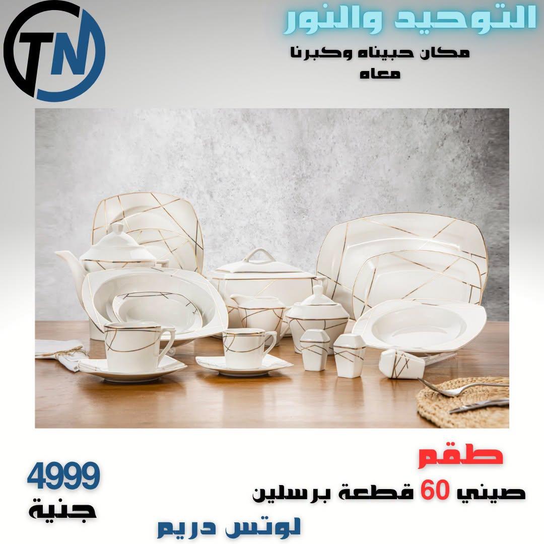 عروض التوحيد والنور صفحة 12