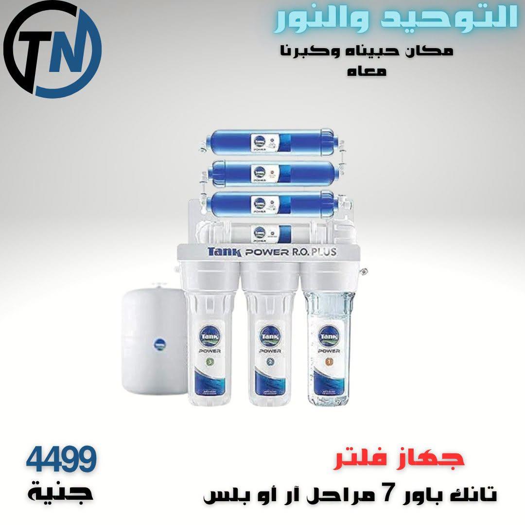 عروض التوحيد والنور صفحة 2