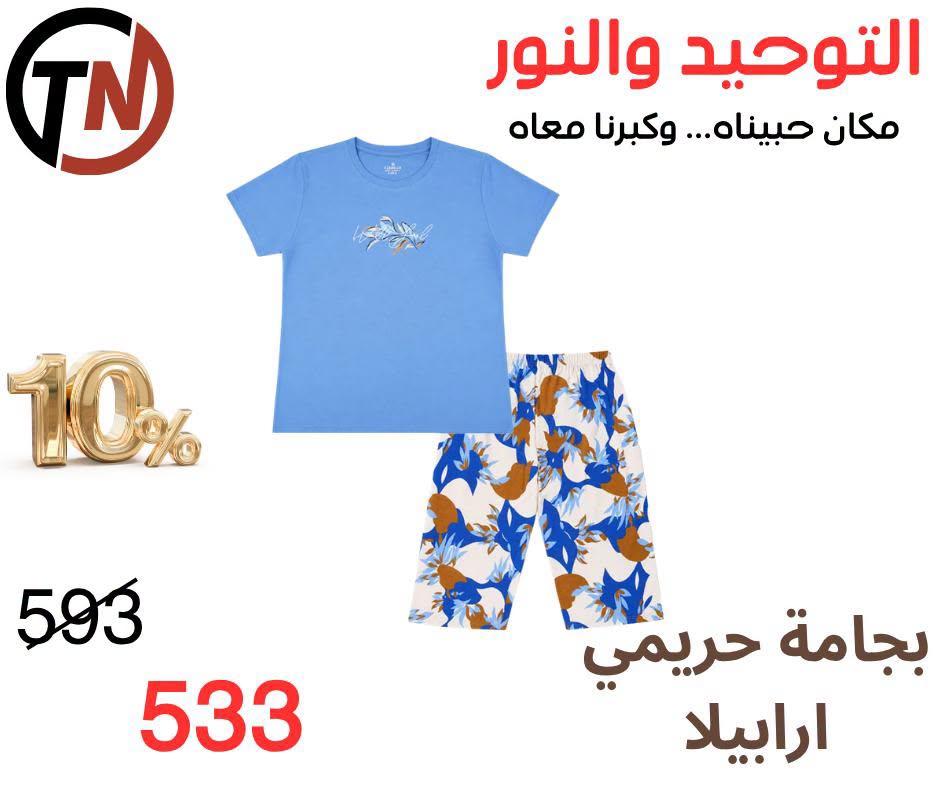 عروض التوحيد والنور صفحة 10