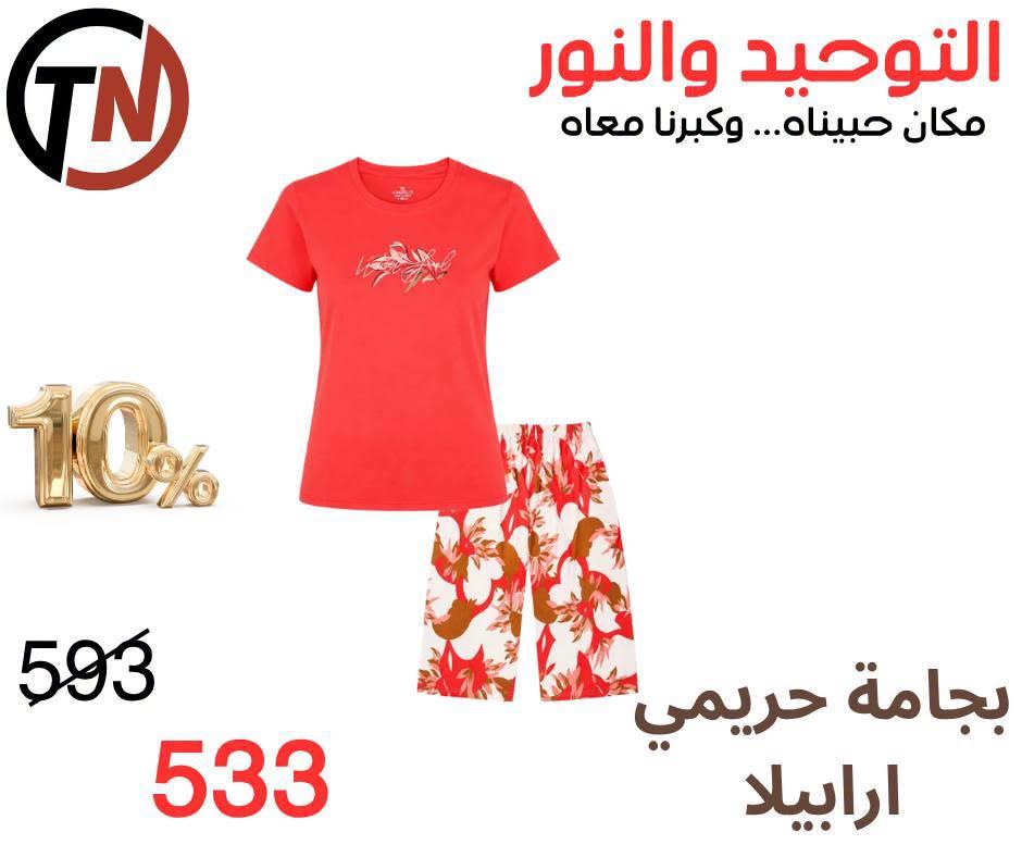 عروض التوحيد والنور صفحة 11