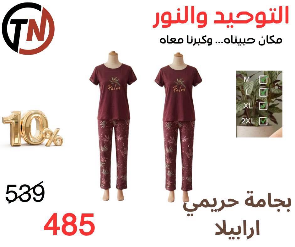 عروض التوحيد والنور صفحة 2