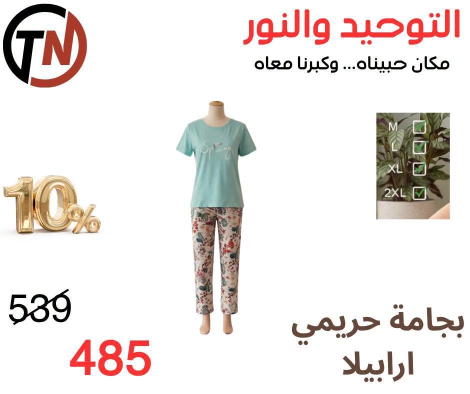 عروض التوحيد والنور صفحة 3