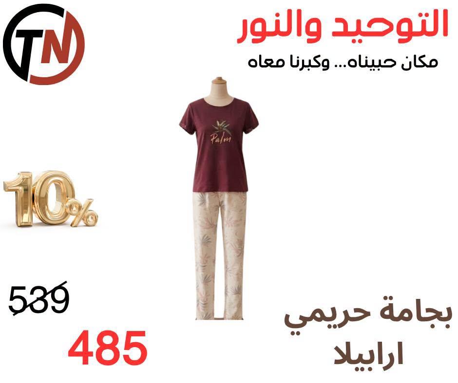عروض التوحيد والنور صفحة 4