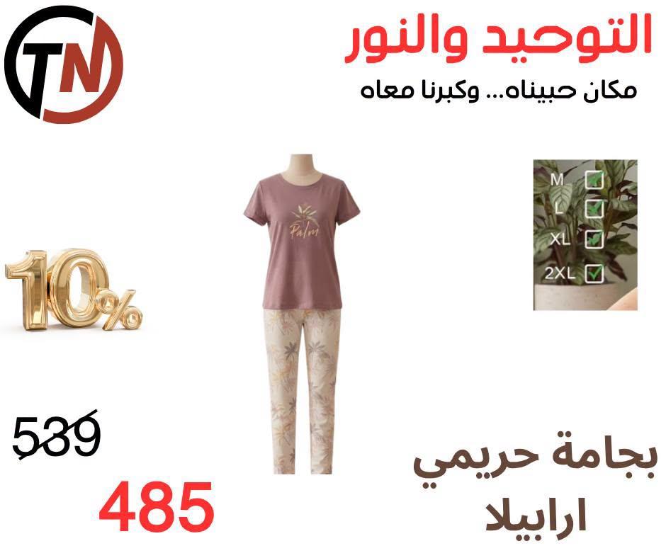 عروض التوحيد والنور صفحة 5