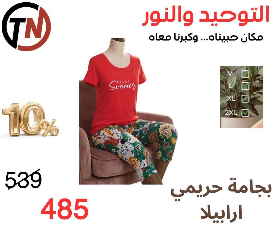 عروض التوحيد والنور صفحة 8