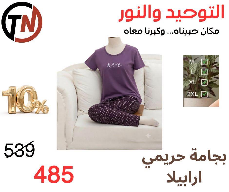 عروض التوحيد والنور صفحة 9