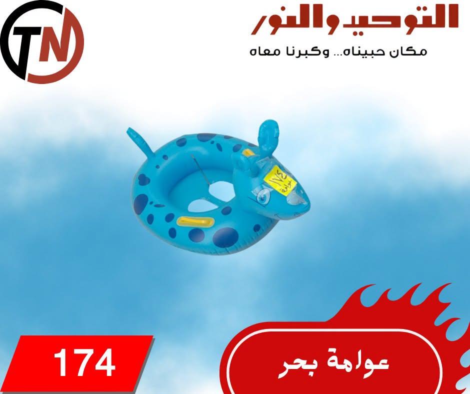عروض التوحيد والنور صفحة 16
