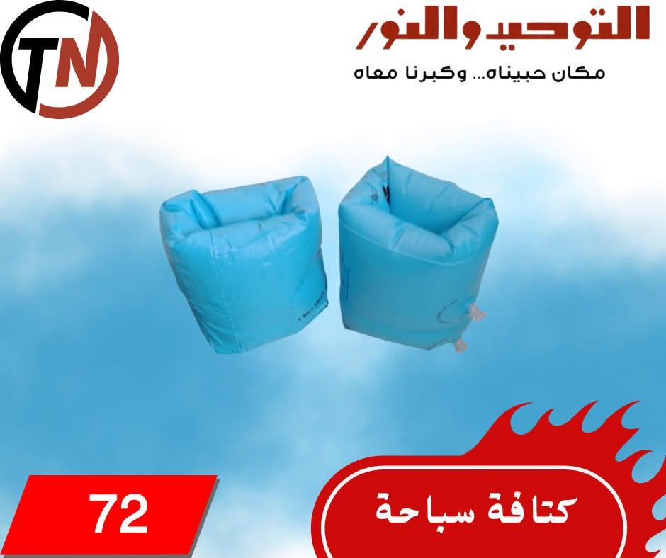 عروض التوحيد والنور صفحة 18