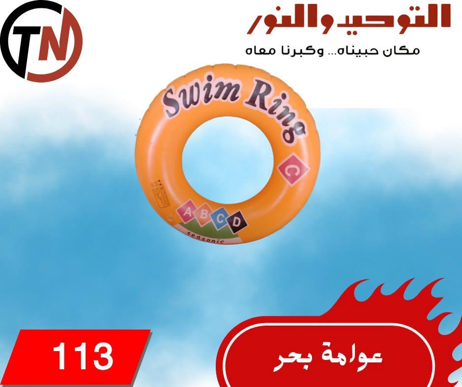 عروض التوحيد والنور صفحة 19