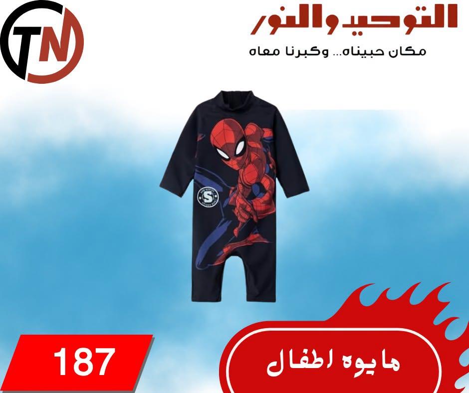 عروض التوحيد والنور صفحة 25