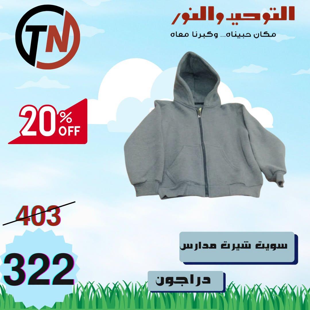 عروض التوحيد والنور صفحة 2