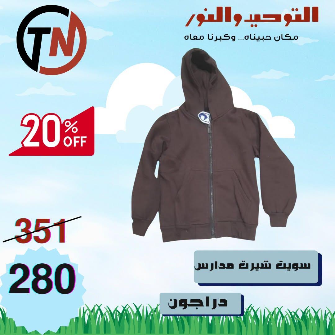 عروض التوحيد والنور صفحة 5