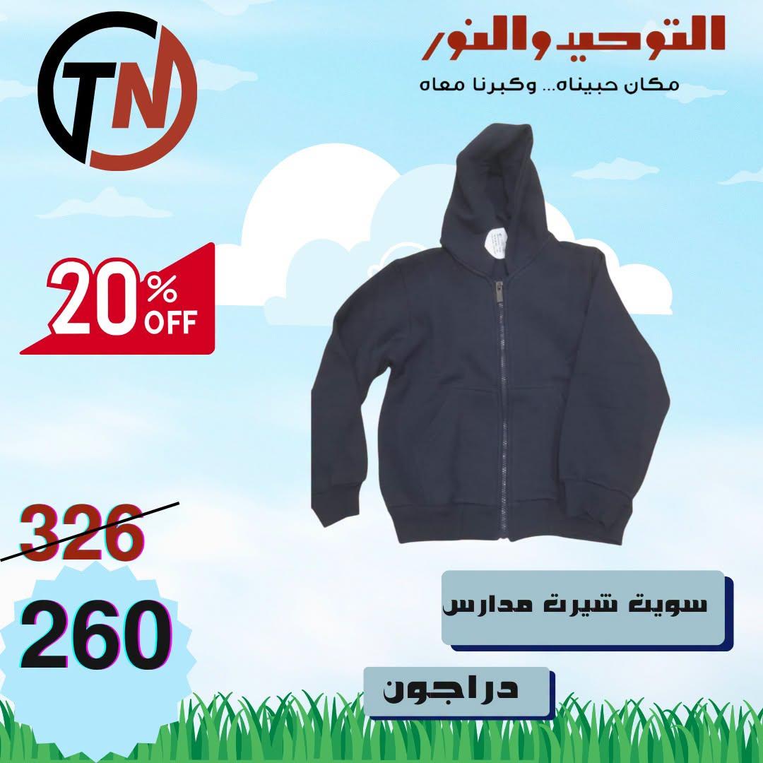 عروض التوحيد والنور صفحة 6