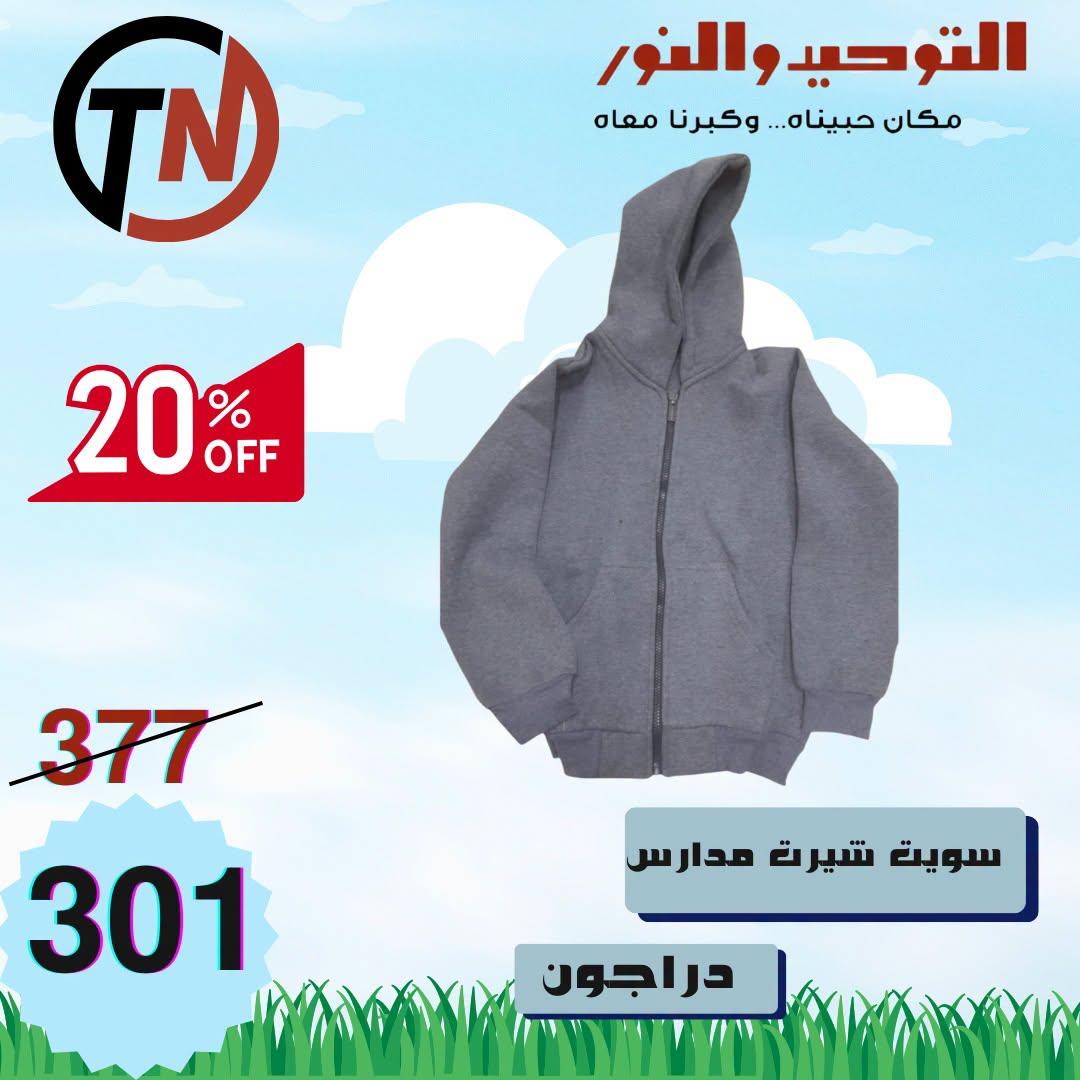 عروض التوحيد والنور صفحة 7