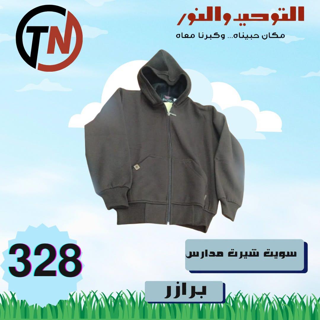 عروض التوحيد والنور صفحة 9